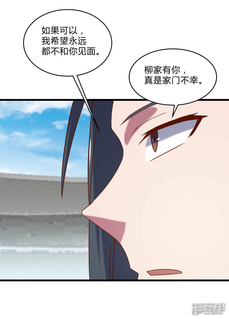 《桃运高手》第2季第48话 向第一名进发！ 第30页