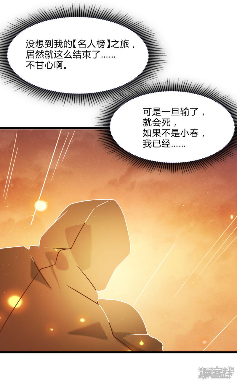 《桃运高手》第2季第48话 向第一名进发！ 第5页