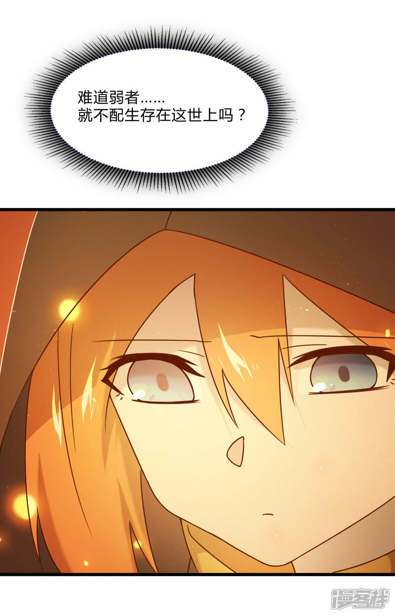 《桃运高手》第2季第48话 向第一名进发！ 第6页