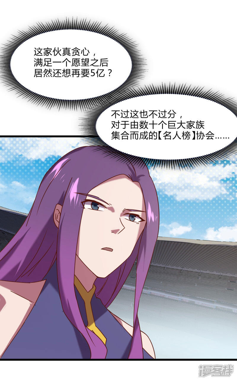 《桃运高手》第2季第49话 地上赛制开启 第12页