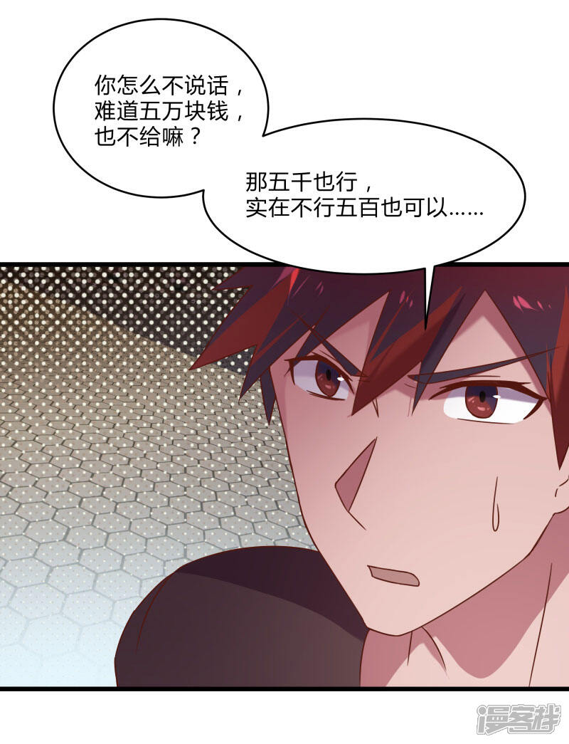 《桃运高手》第2季第49话 地上赛制开启 第13页