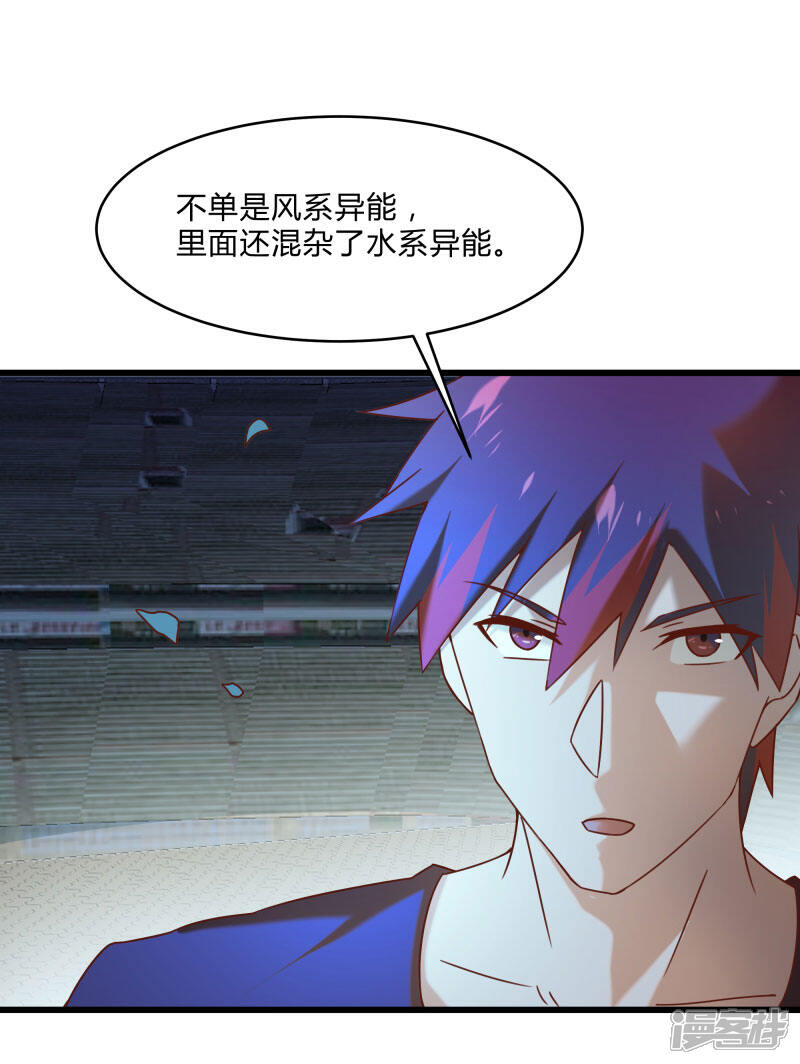 《桃运高手》第2季第49话 地上赛制开启 第22页