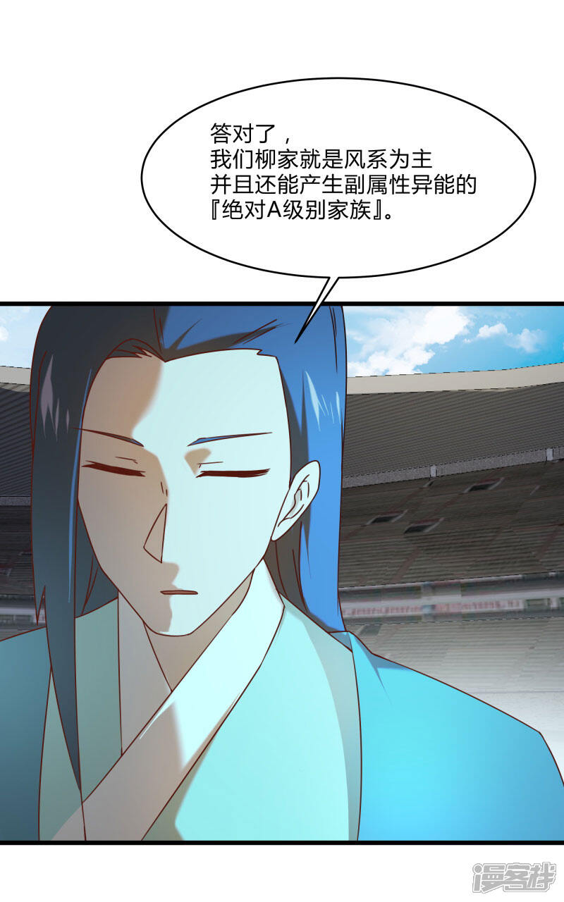 《桃运高手》第2季第49话 地上赛制开启 第23页