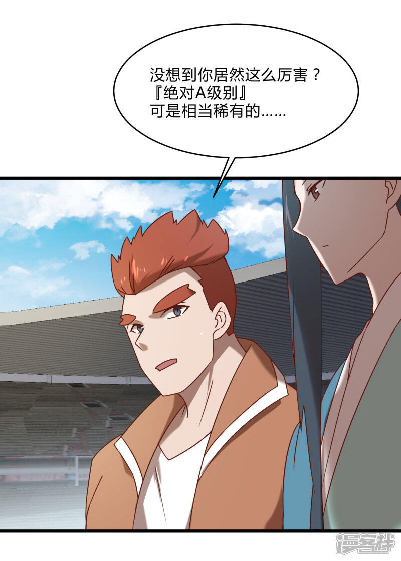 《桃运高手》第2季第49话 地上赛制开启 第24页
