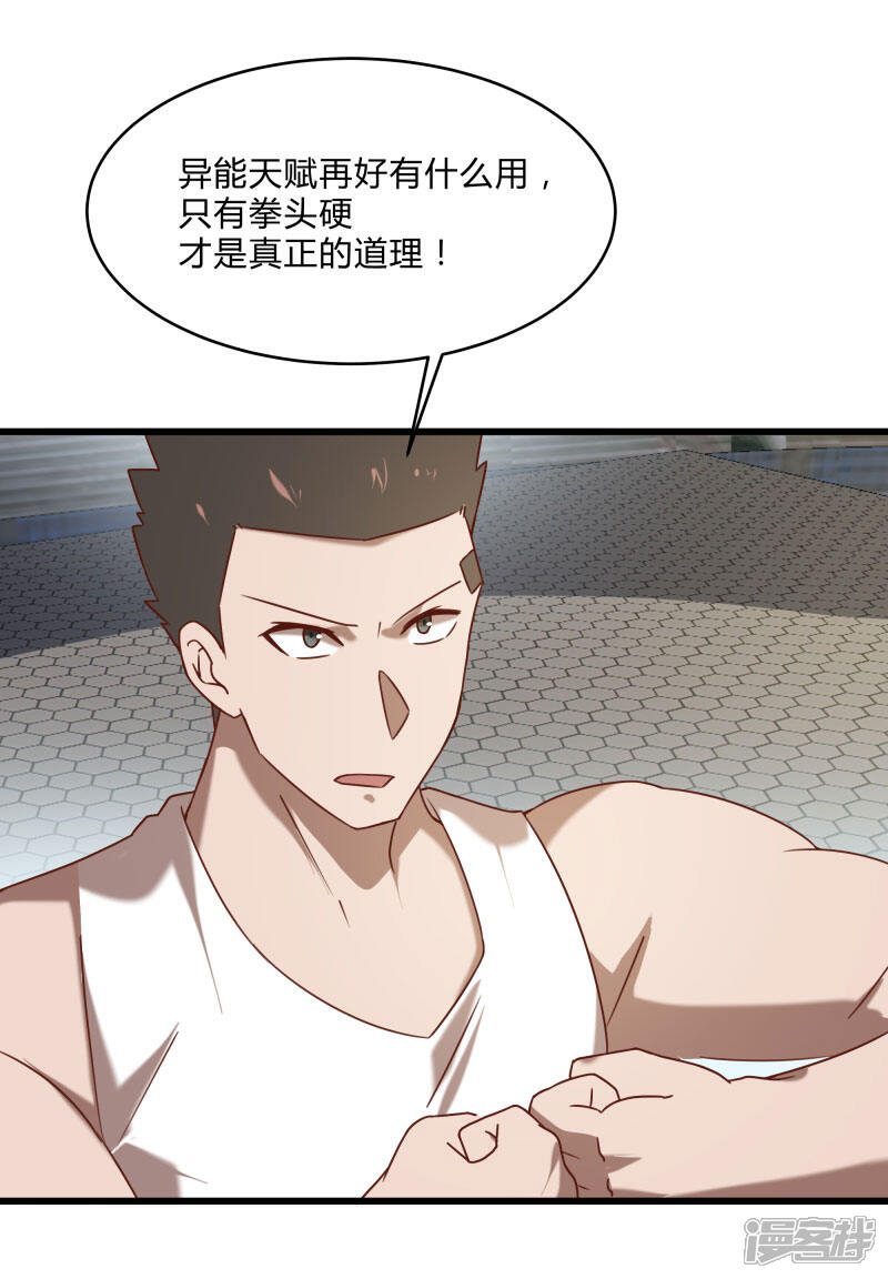 《桃运高手》第2季第49话 地上赛制开启 第25页