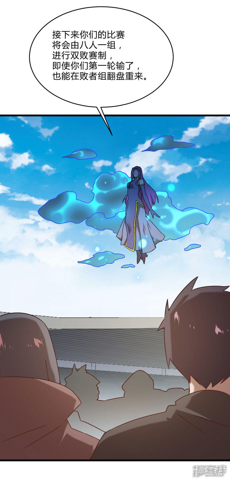 《桃运高手》第2季第49话 地上赛制开启 第26页