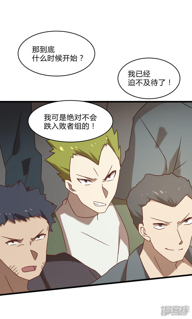 《桃运高手》第2季第49话 地上赛制开启 第27页