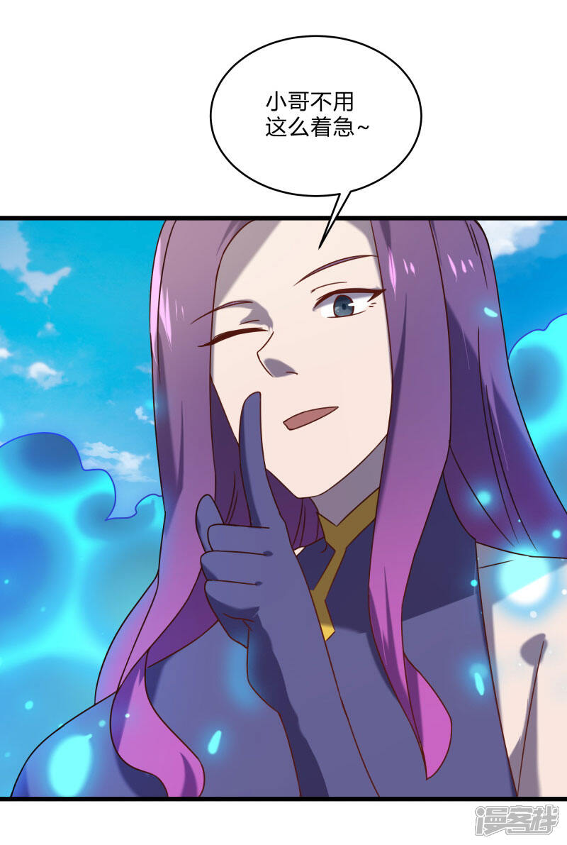 《桃运高手》第2季第49话 地上赛制开启 第28页