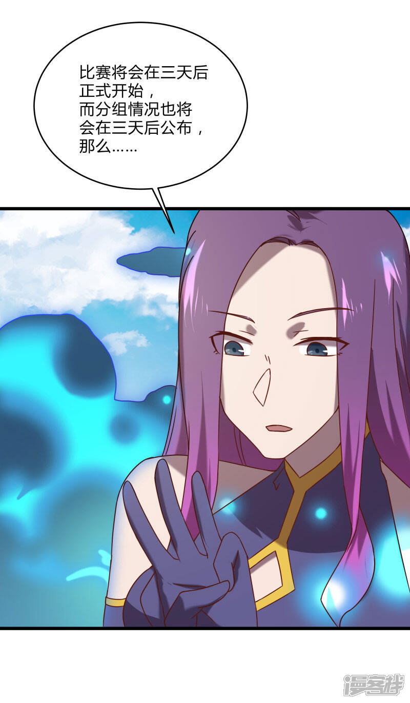 《桃运高手》第2季第49话 地上赛制开启 第30页