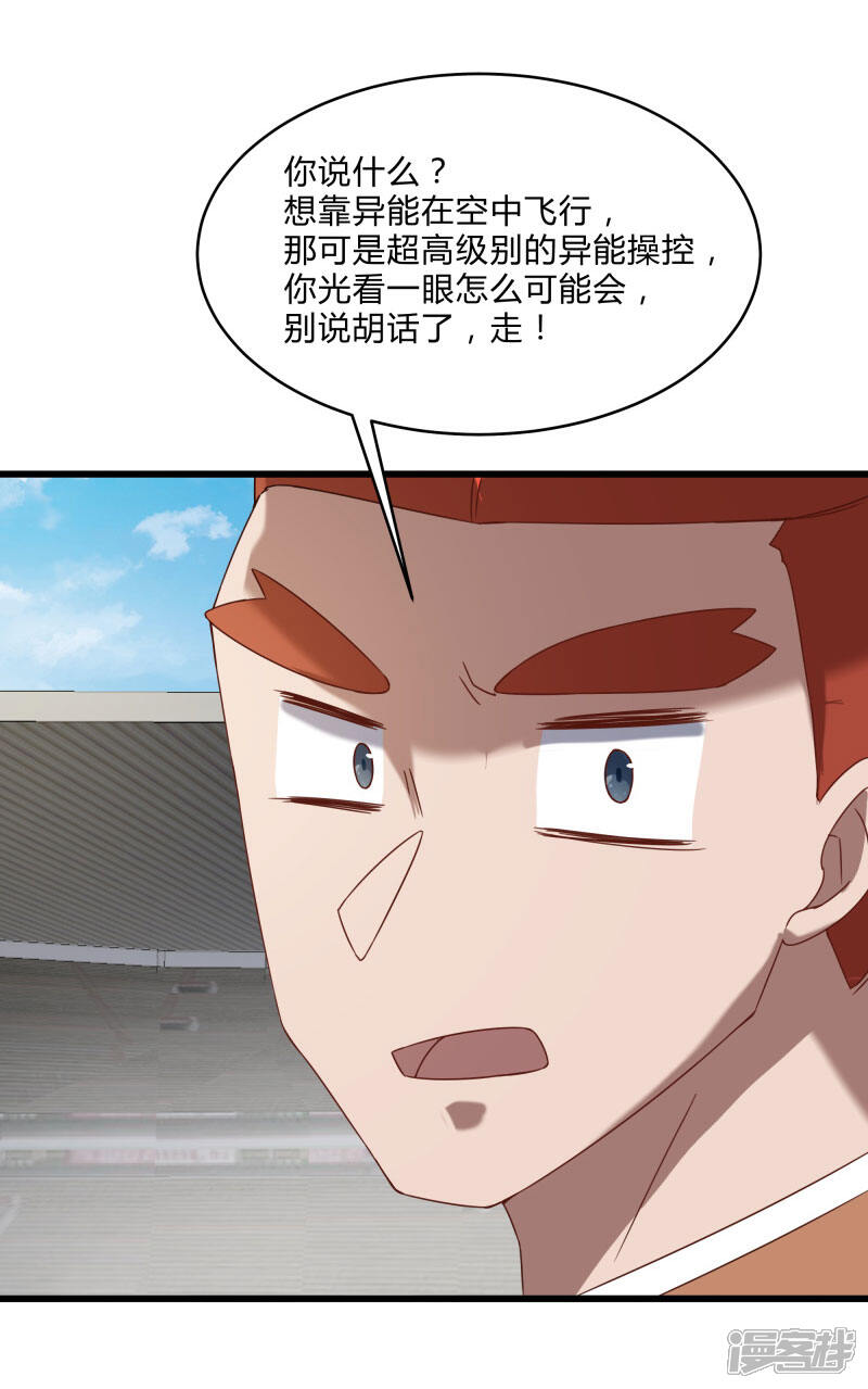 《桃运高手》第2季第49话 地上赛制开启 第35页