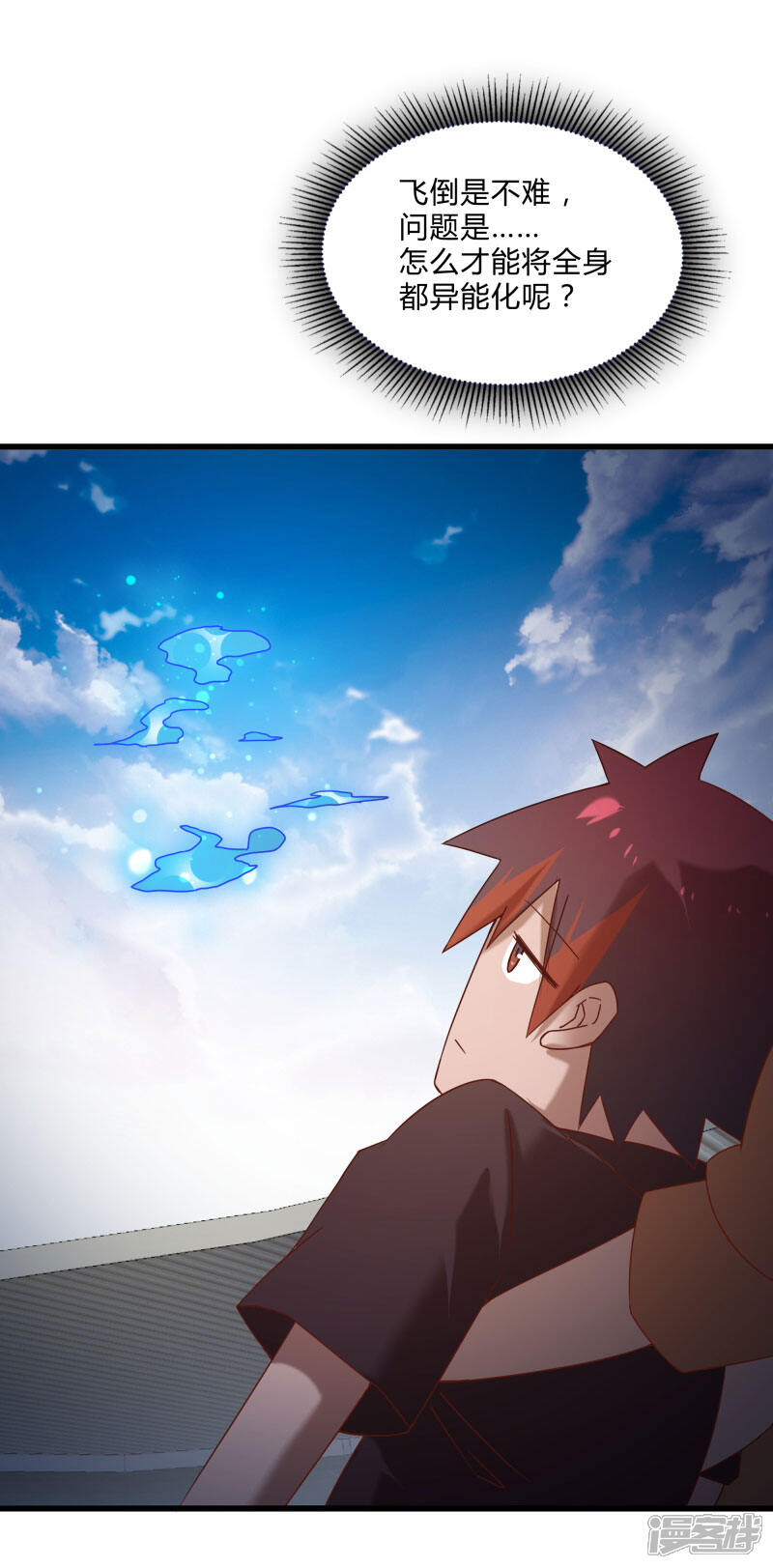 《桃运高手》第2季第49话 地上赛制开启 第36页