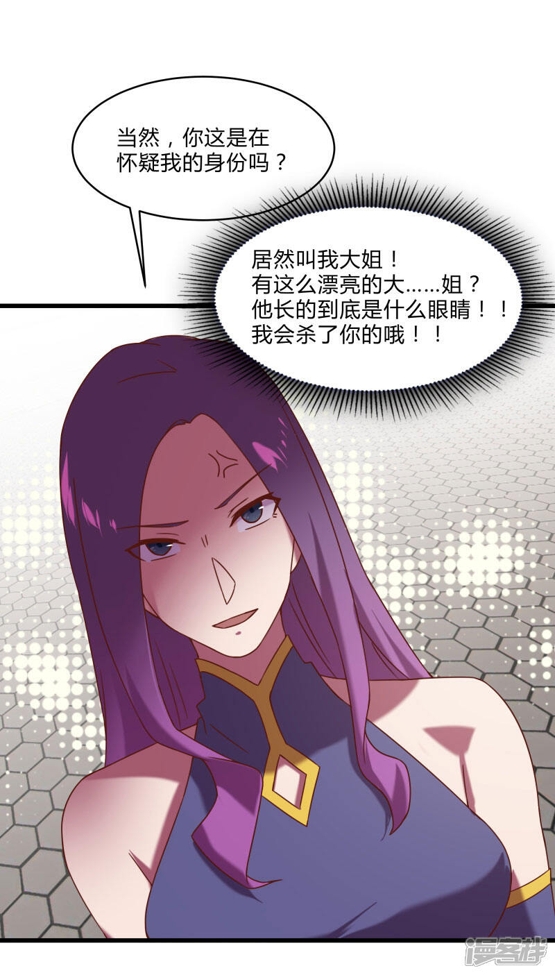 《桃运高手》第2季第49话 地上赛制开启 第7页