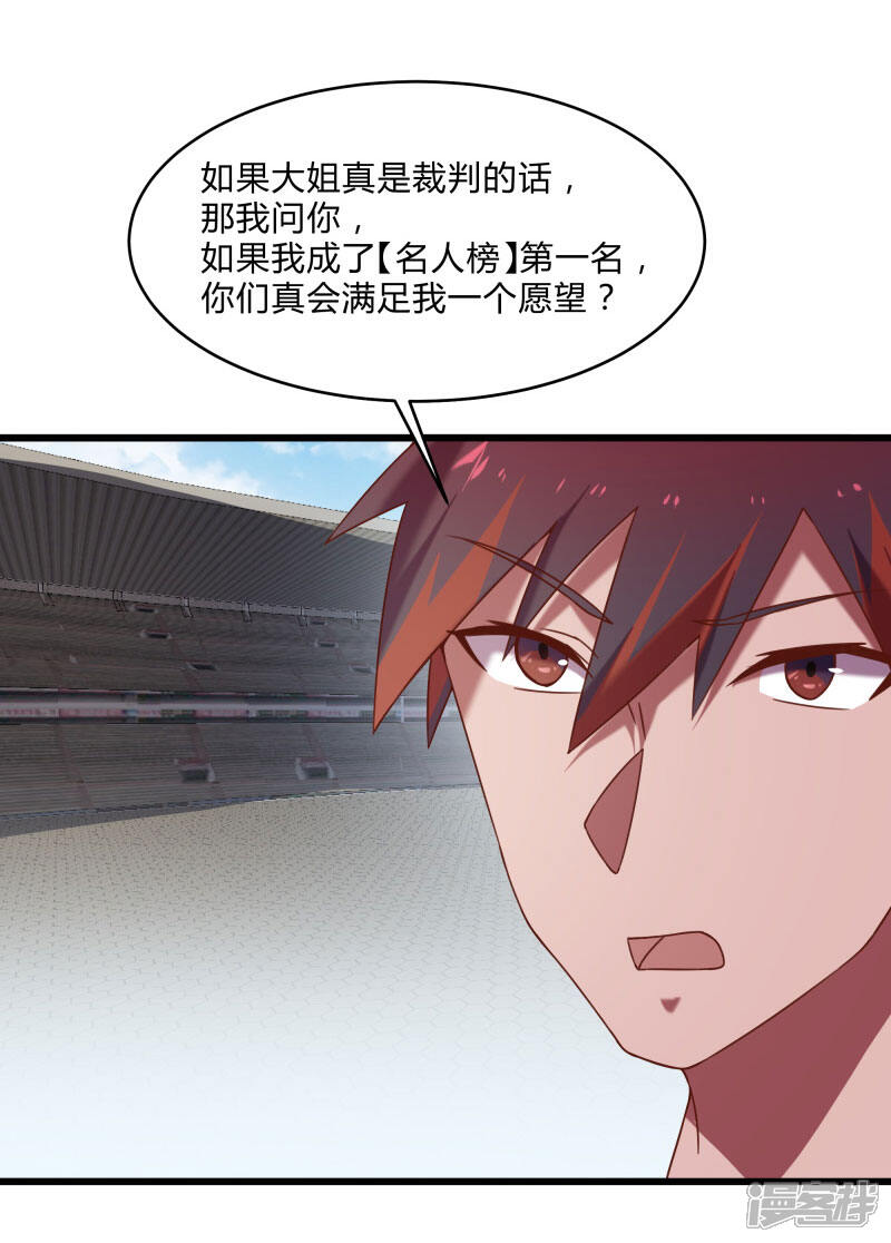 《桃运高手》第2季第49话 地上赛制开启 第8页