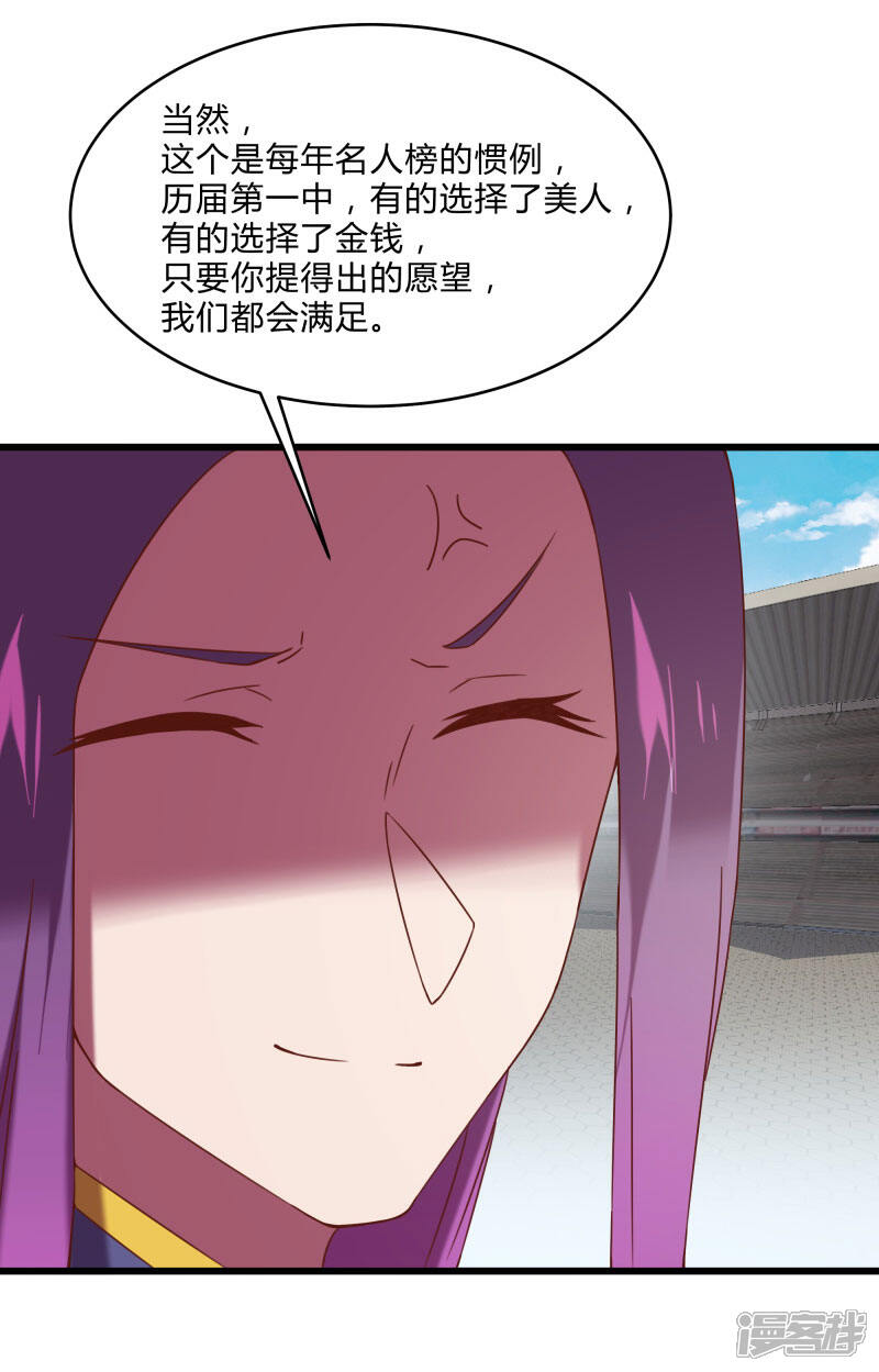 《桃运高手》第2季第49话 地上赛制开启 第9页