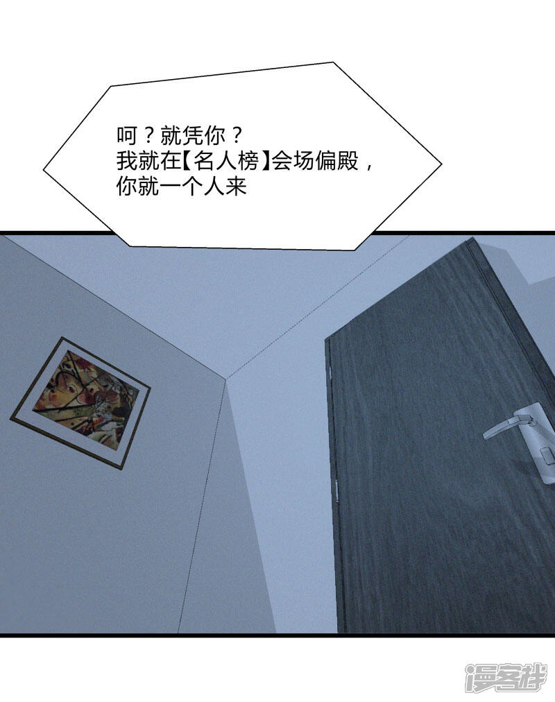 《桃运高手》第2季第51话 蛇男好难缠 第13页