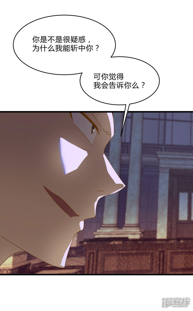 《桃运高手》第2季第51话 蛇男好难缠 第32页