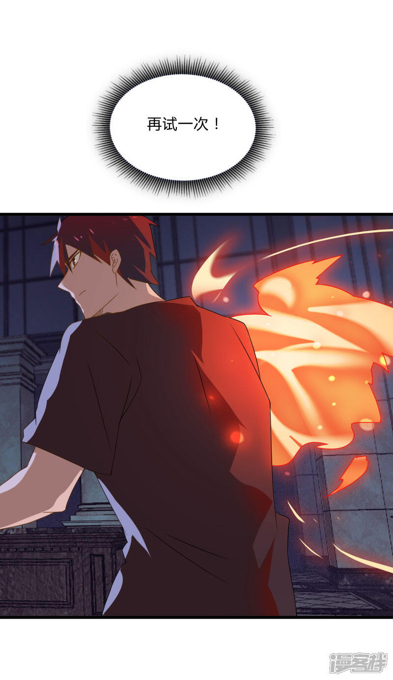 《桃运高手》第2季第51话 蛇男好难缠 第33页