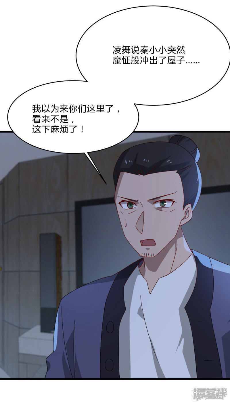 《桃运高手》第2季第51话 蛇男好难缠 第3页