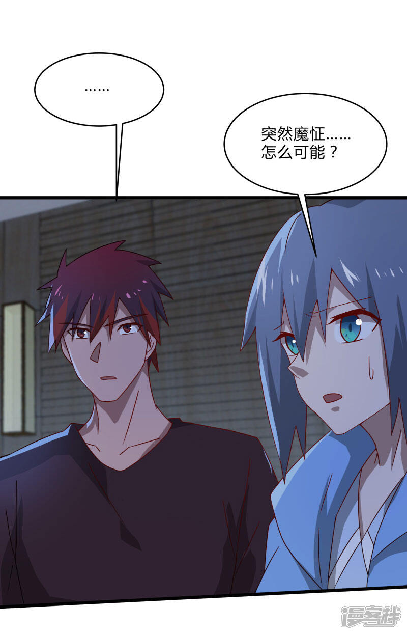 《桃运高手》第2季第51话 蛇男好难缠 第4页