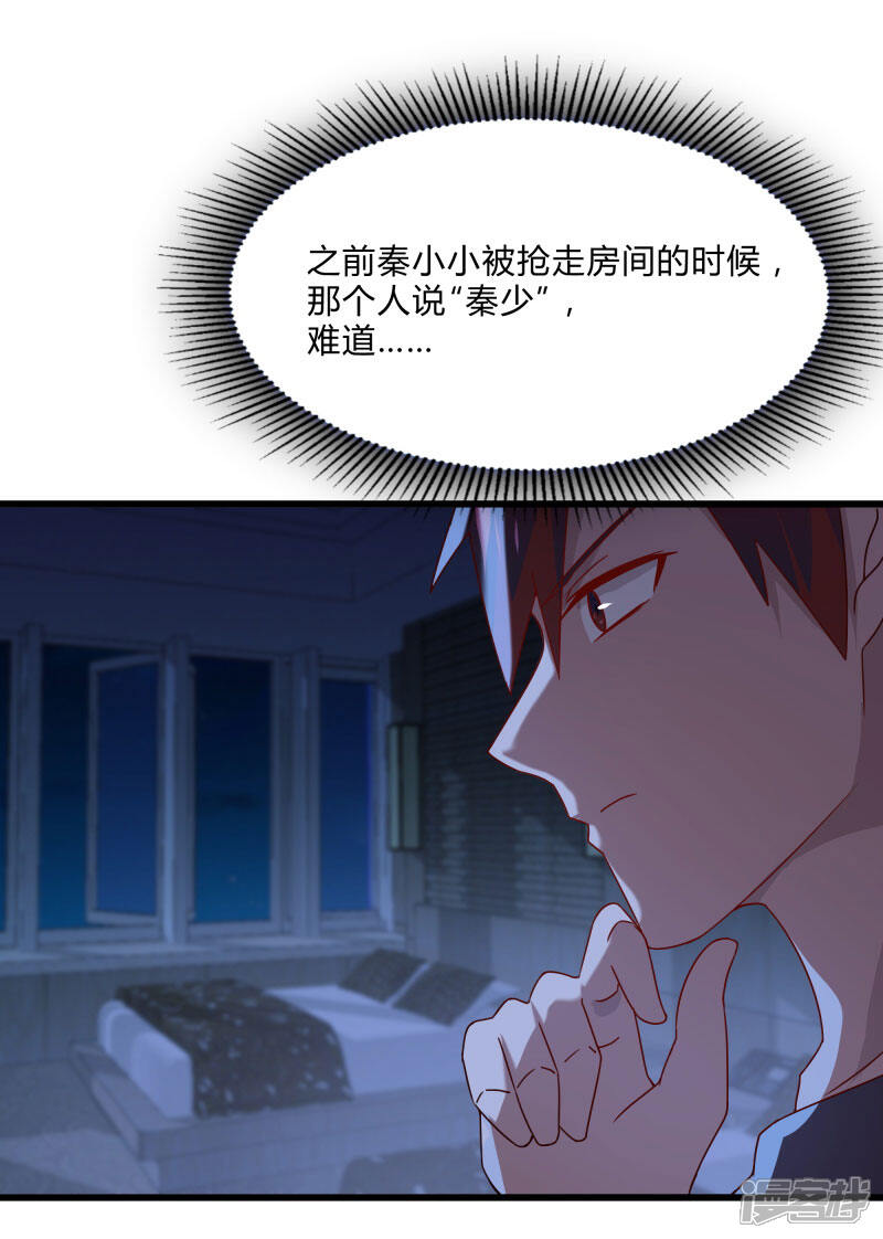 《桃运高手》第2季第51话 蛇男好难缠 第5页