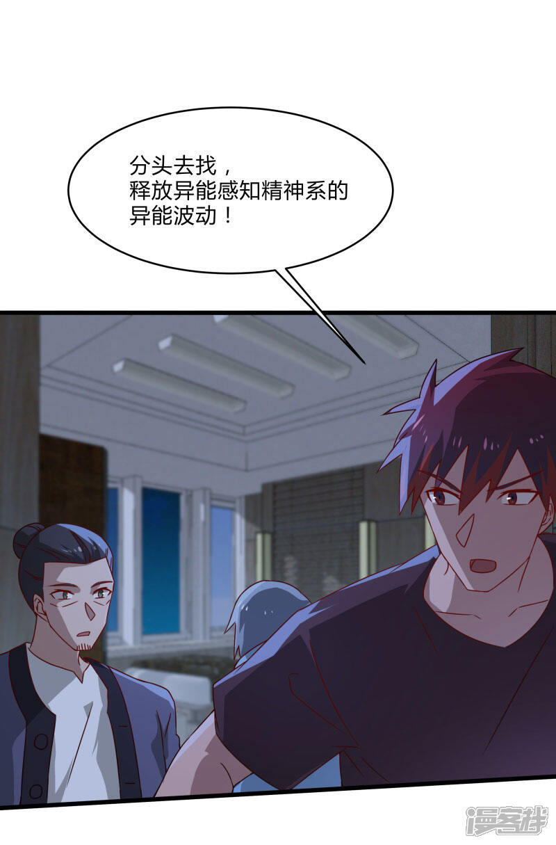 《桃运高手》第2季第51话 蛇男好难缠 第7页
