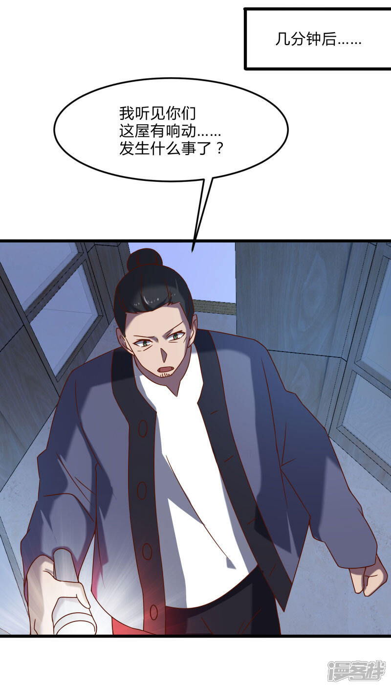 《桃运高手》第2季第50话 失踪的小小 第30页