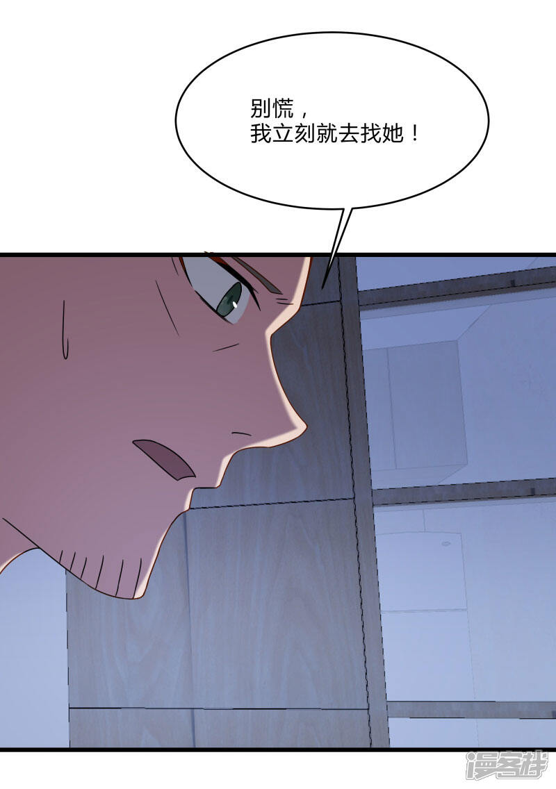 《桃运高手》第2季第50话 失踪的小小 第33页