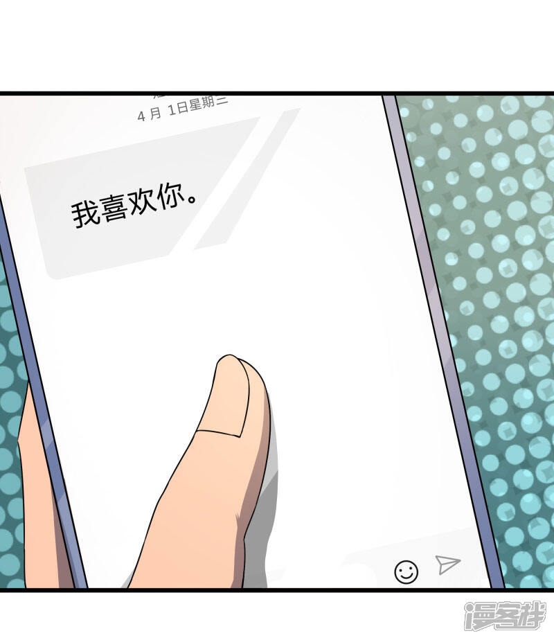 《桃运高手》愚人节番外 第20页