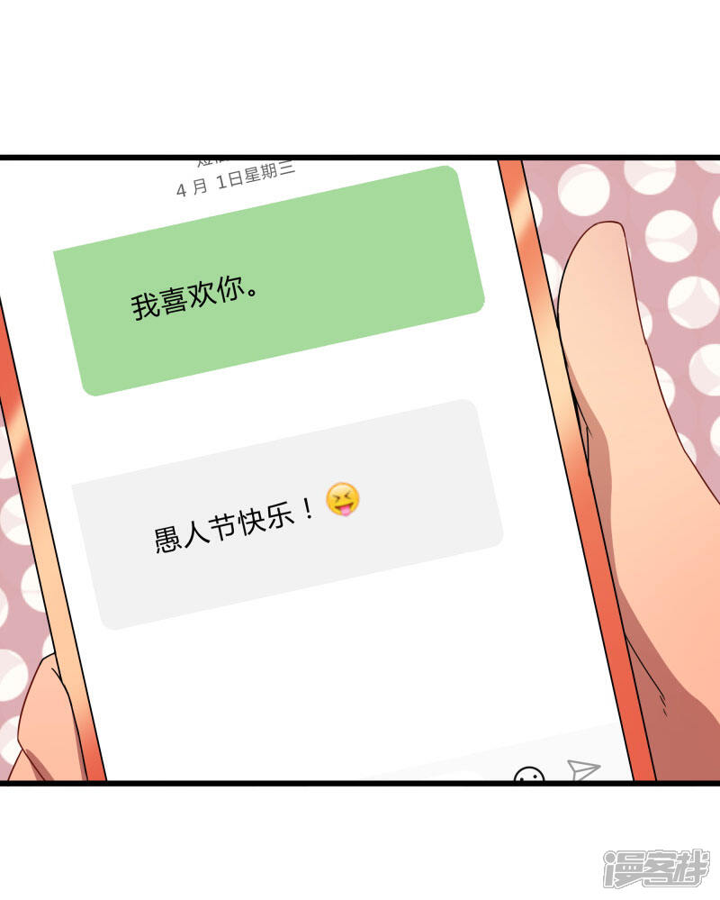 《桃运高手》愚人节番外 第24页