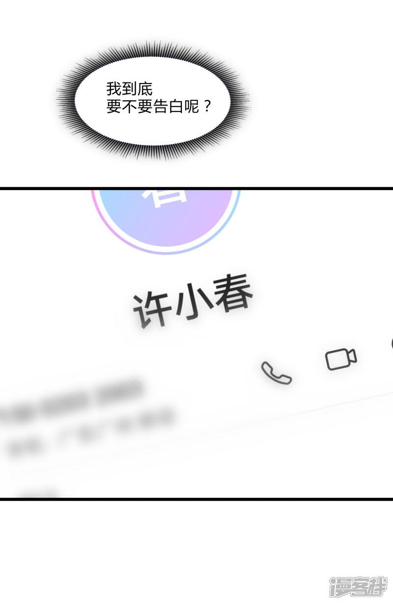 《桃运高手》愚人节番外 第3页