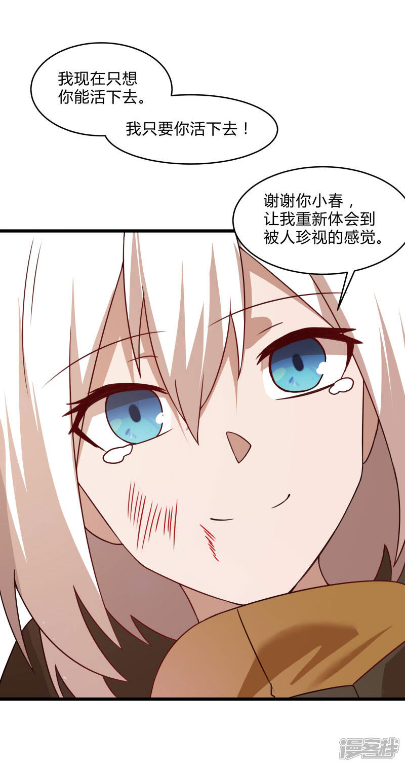 《桃运高手》第2季第54话 不许伤害我罩的女人 第19页