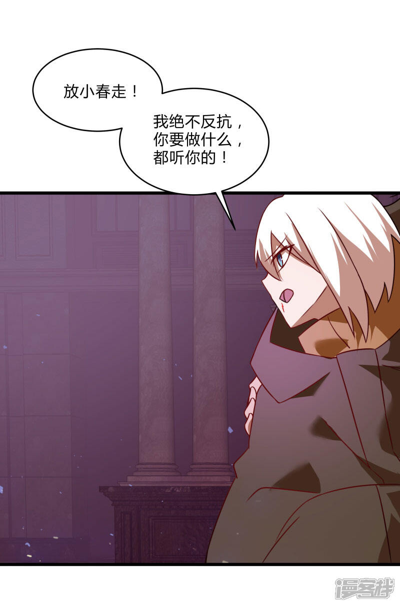 《桃运高手》第2季第54话 不许伤害我罩的女人 第20页