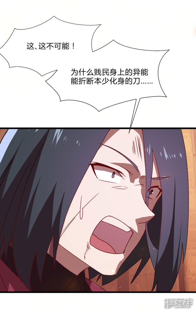 《桃运高手》第2季第54话 不许伤害我罩的女人 第26页