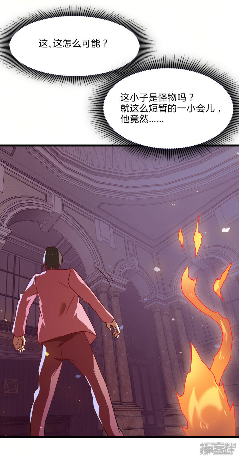 《桃运高手》第2季第54话 不许伤害我罩的女人 第29页