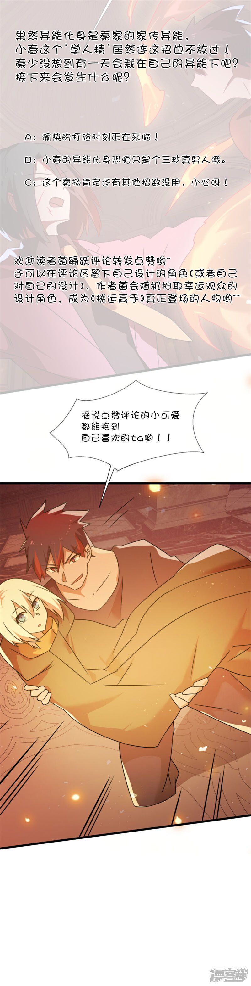 《桃运高手》第2季第54话 不许伤害我罩的女人 第37页
