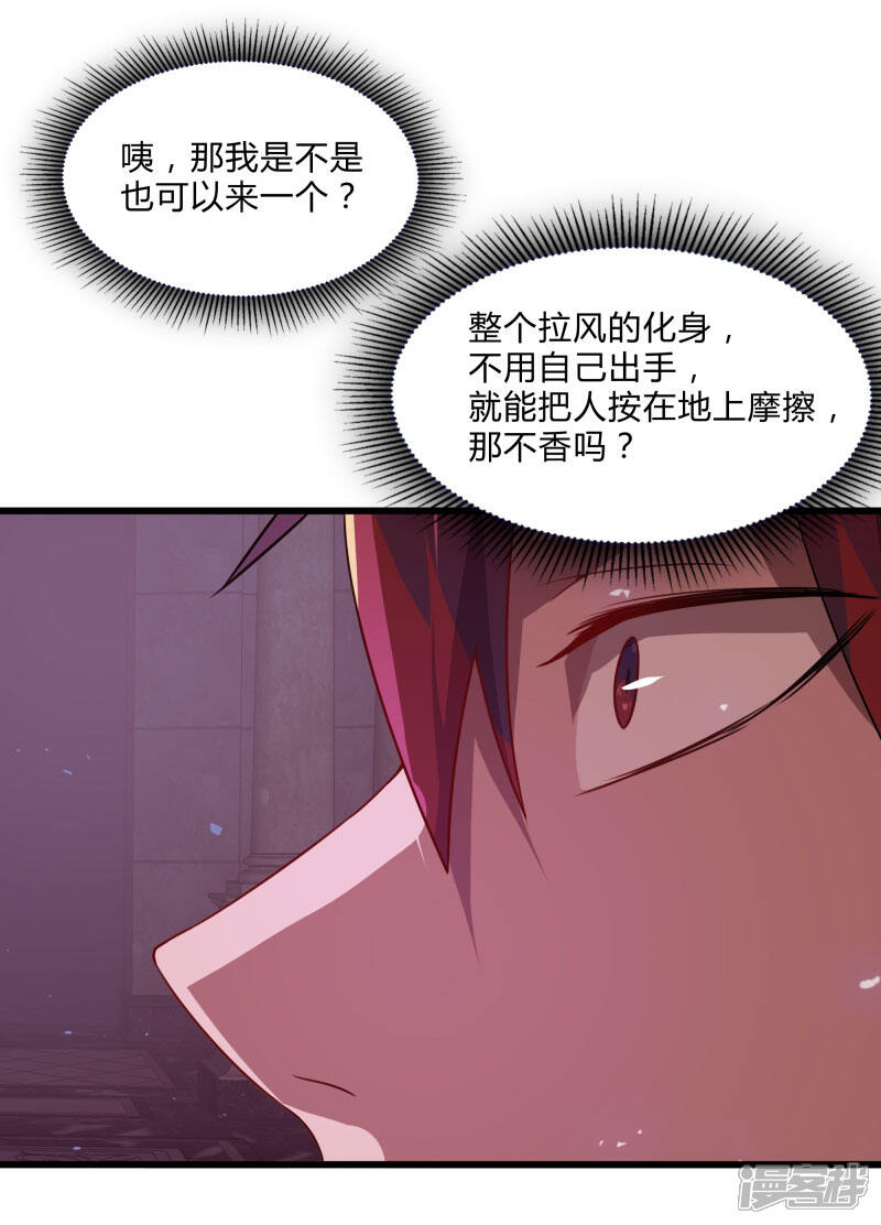 《桃运高手》第2季第54话 不许伤害我罩的女人 第8页