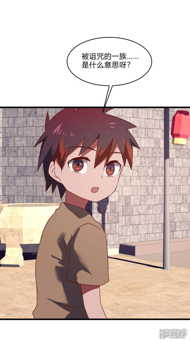 《桃运高手》第2季第56话 被诅咒的弑神者 第12页