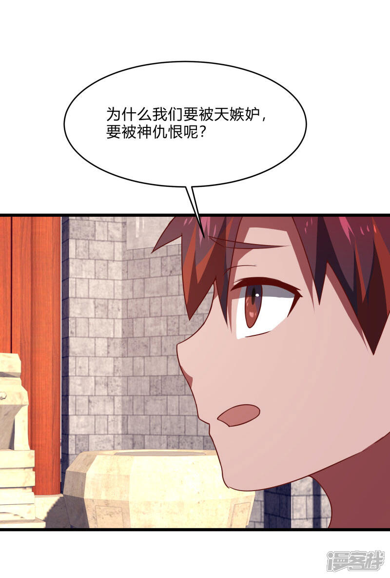 《桃运高手》第2季第56话 被诅咒的弑神者 第14页