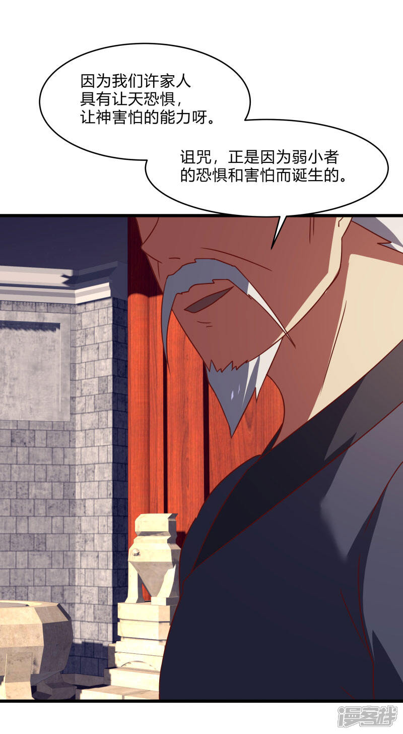 《桃运高手》第2季第56话 被诅咒的弑神者 第15页