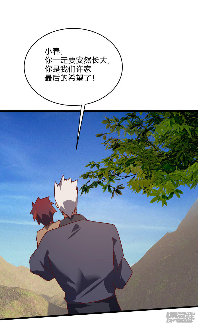 《桃运高手》第2季第56话 被诅咒的弑神者 第16页
