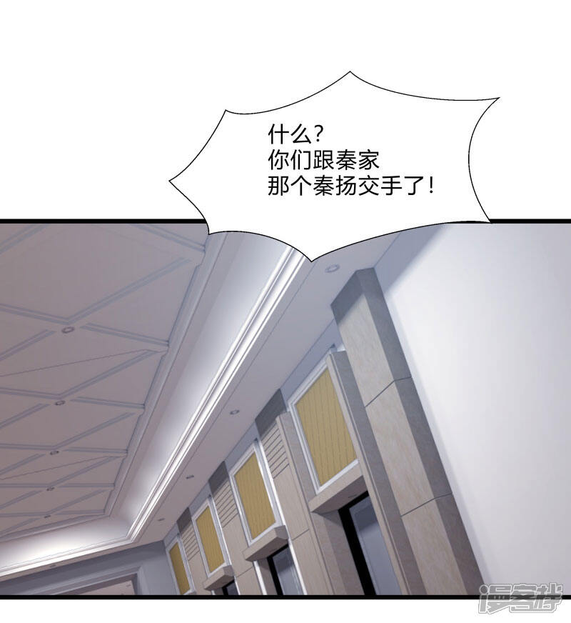 《桃运高手》第2季第56话 被诅咒的弑神者 第19页