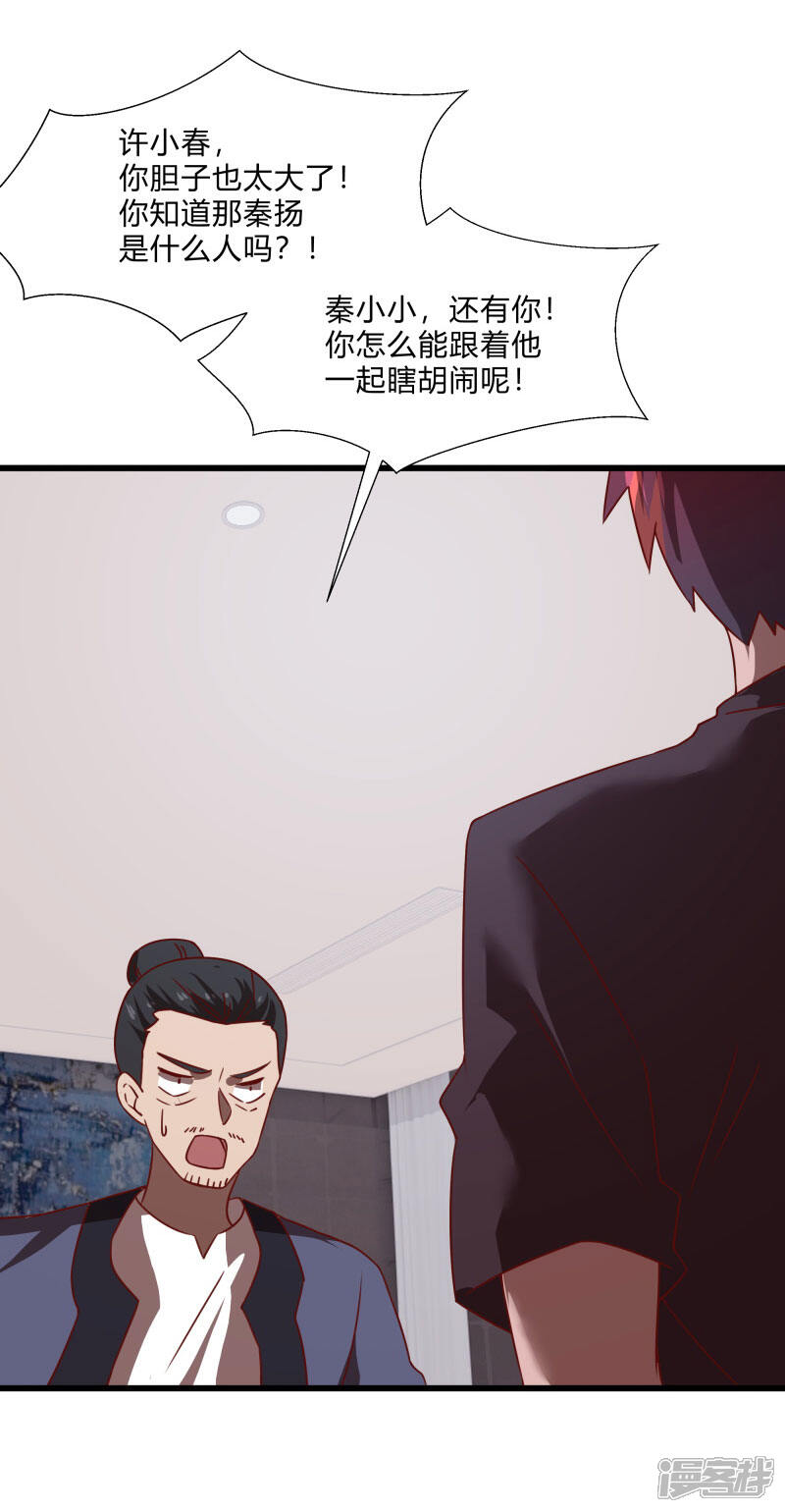 《桃运高手》第2季第56话 被诅咒的弑神者 第20页