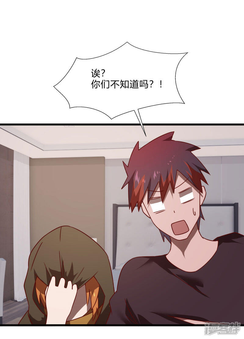 《桃运高手》第2季第56话 被诅咒的弑神者 第23页