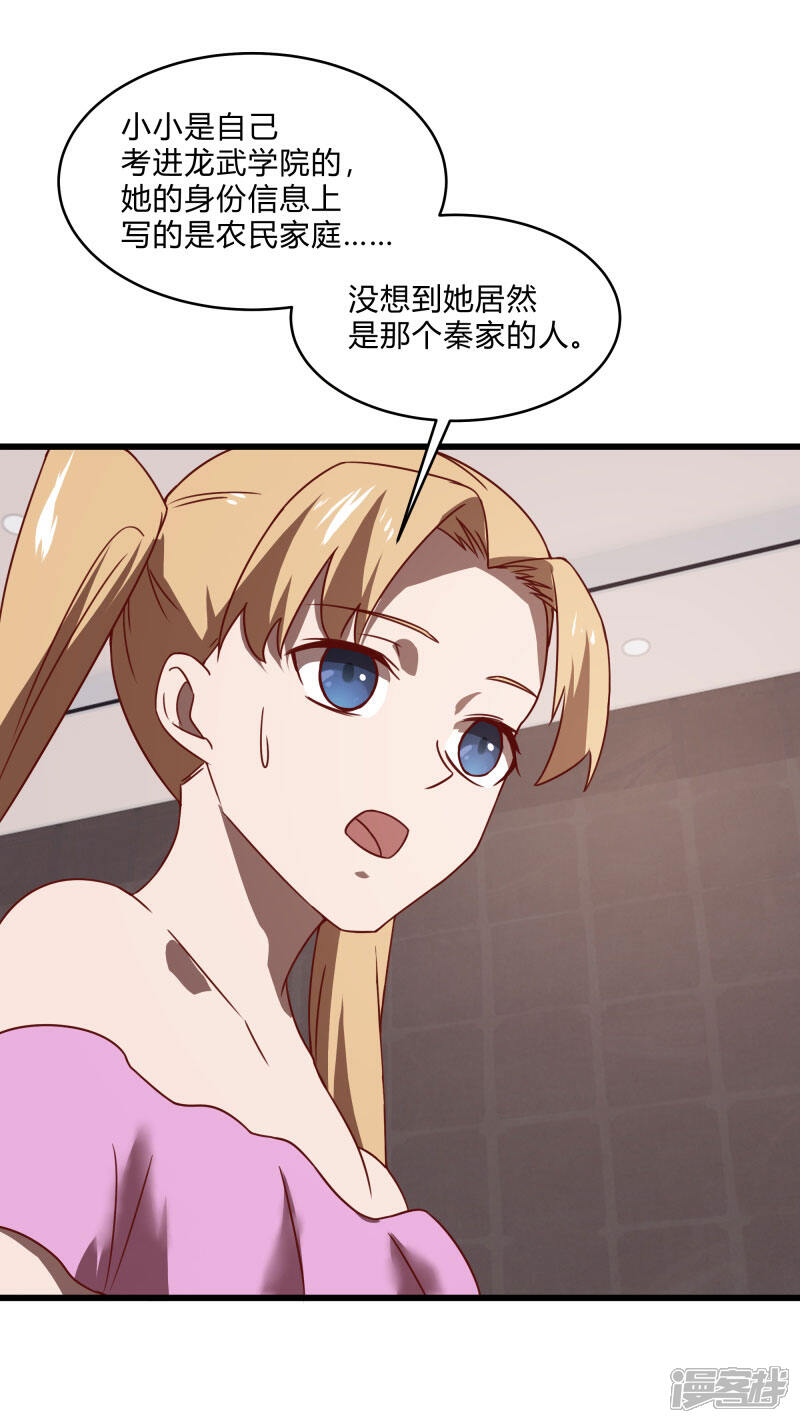 《桃运高手》第2季第56话 被诅咒的弑神者 第24页