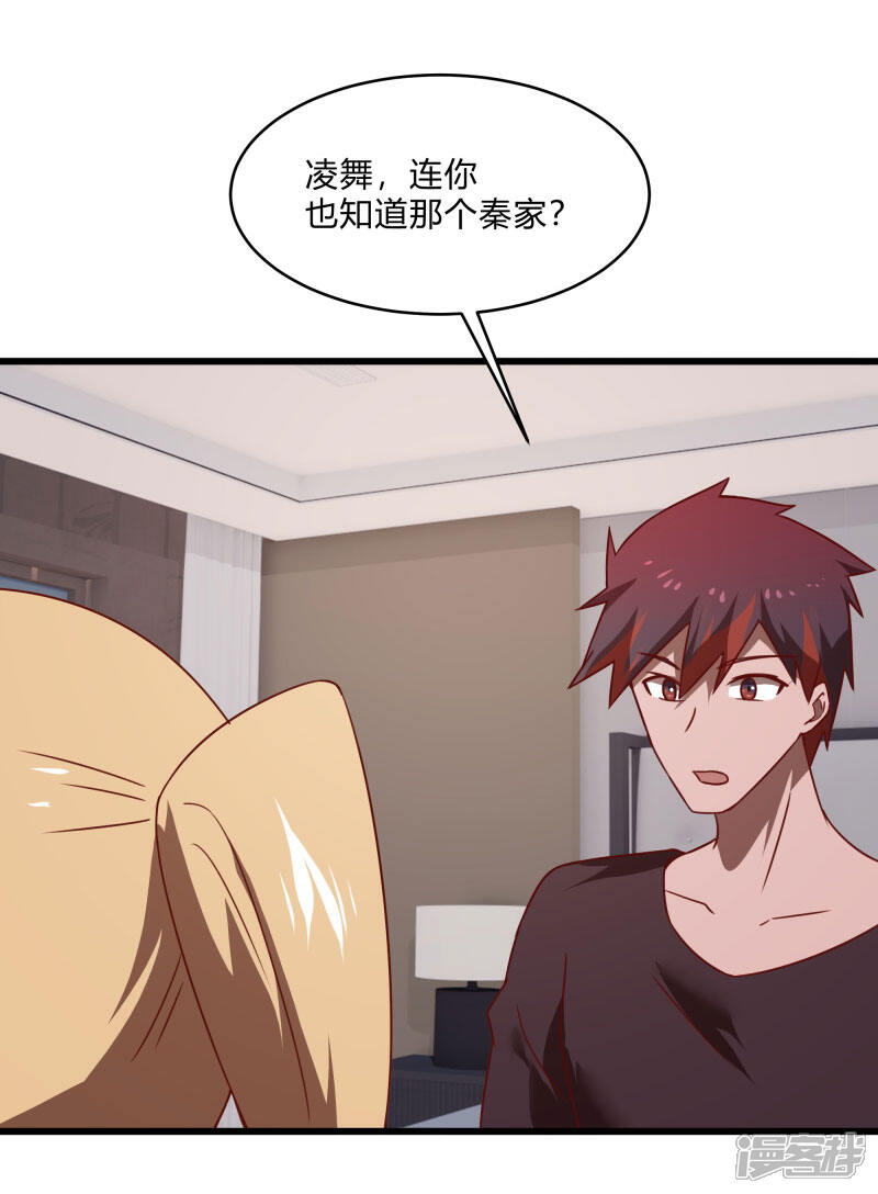 《桃运高手》第2季第56话 被诅咒的弑神者 第25页