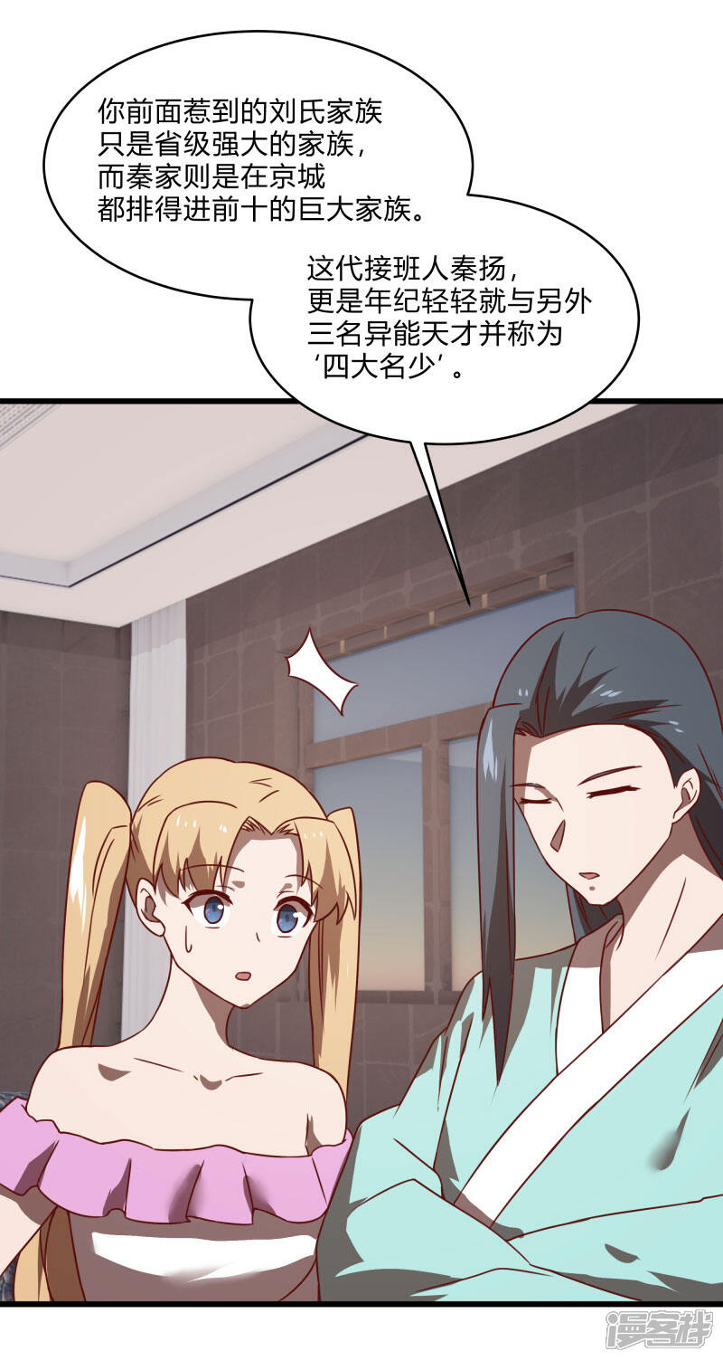《桃运高手》第2季第56话 被诅咒的弑神者 第26页