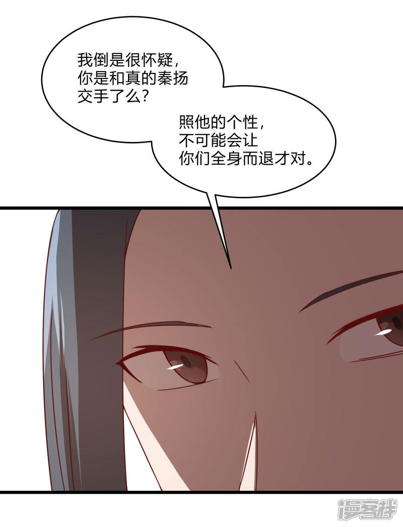 《桃运高手》第2季第56话 被诅咒的弑神者 第27页