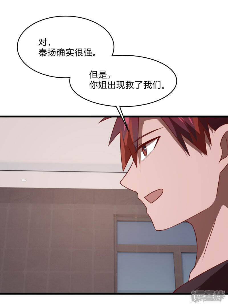 《桃运高手》第2季第56话 被诅咒的弑神者 第28页