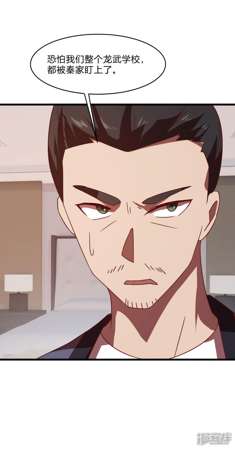 《桃运高手》第2季第56话 被诅咒的弑神者 第38页