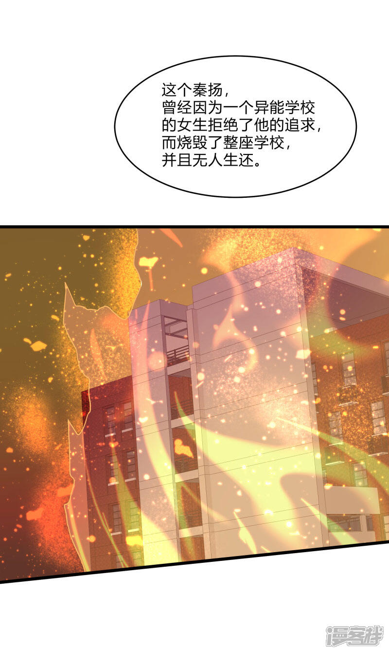 《桃运高手》第2季第56话 被诅咒的弑神者 第39页